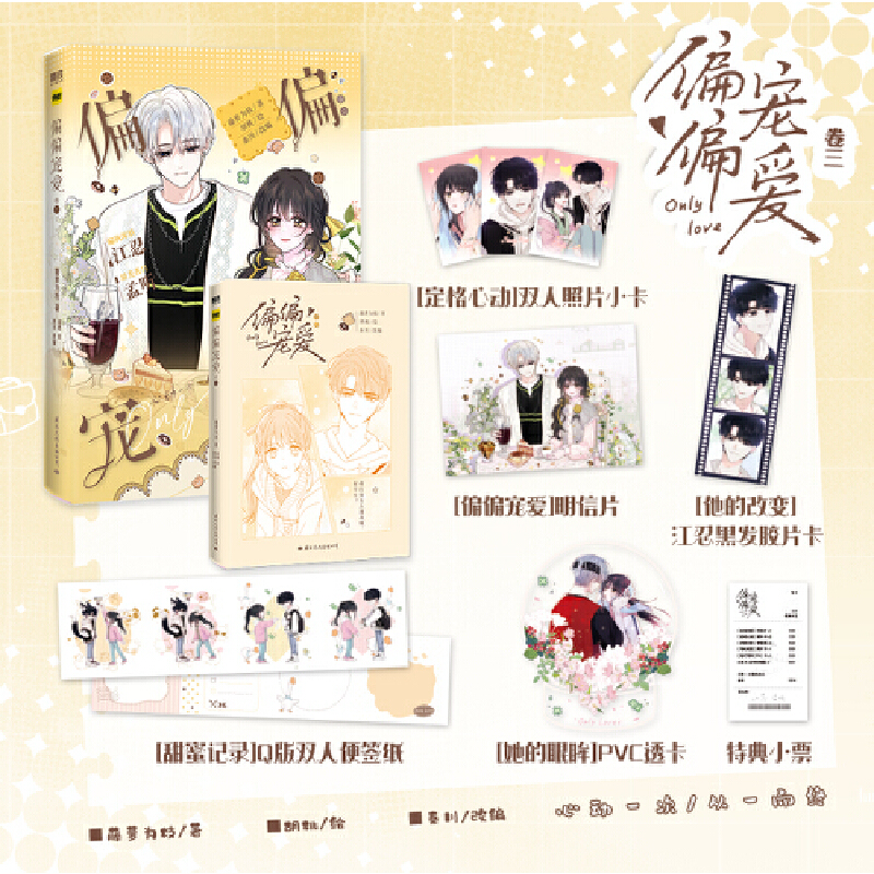 【当当】偏偏宠爱.卷三偏偏宠爱.卷三