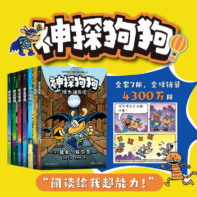 【当当正版】神探狗狗1-7册套装 给你勇气、幽默感和想象力 热销童书