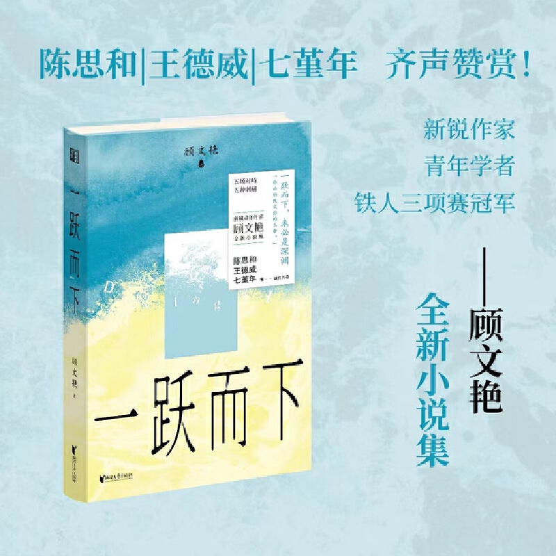 一跃而下（限量签名版）