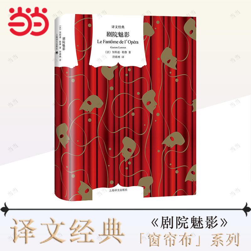 剧院魅影(译文经典)