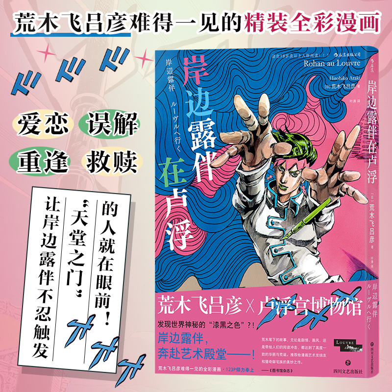 【当当】岸边露伴在卢浮岸边露伴在卢浮