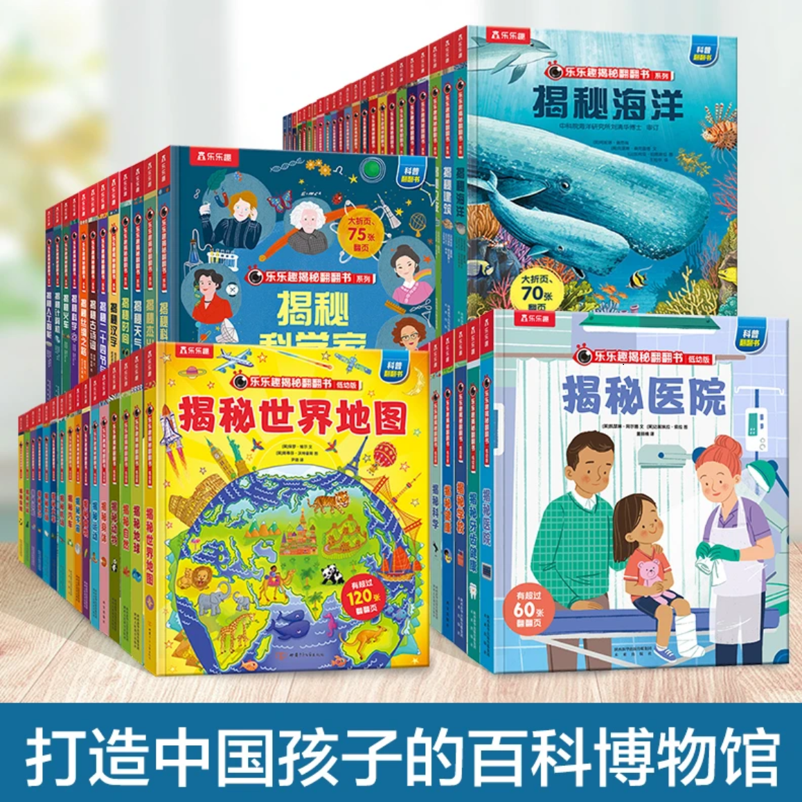 【当当正版】乐乐趣揭秘系列翻翻书3-10岁揭秘人体揭秘地球揭秘太空