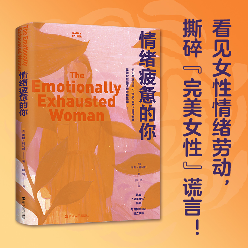 【当当】心悦读丛书·情绪疲惫的你书籍