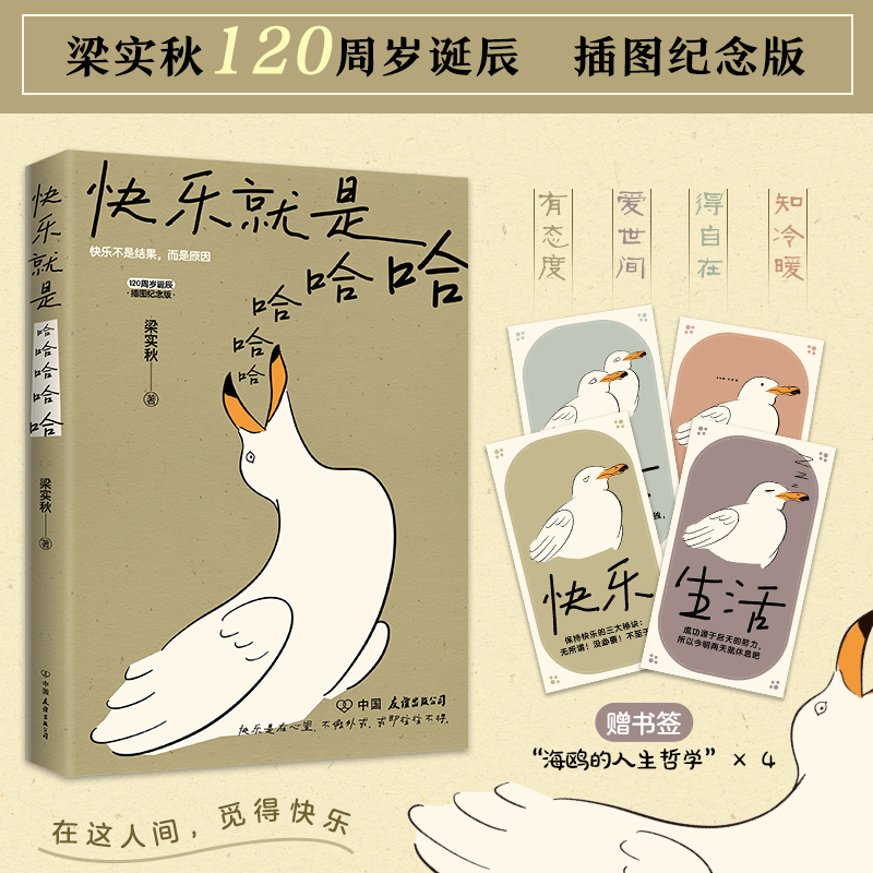 【当当】快乐就是哈哈哈哈哈 快乐是在心里 福袋用