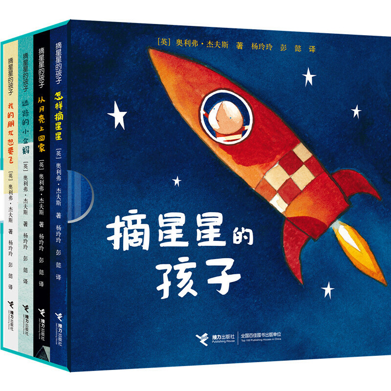 【当当】奥利弗精选图画书:摘星星的孩子（新）