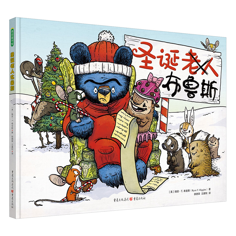 【当当】圣诞老人布鲁斯（《鹅妈妈布鲁斯》第四部重磅来袭！网站