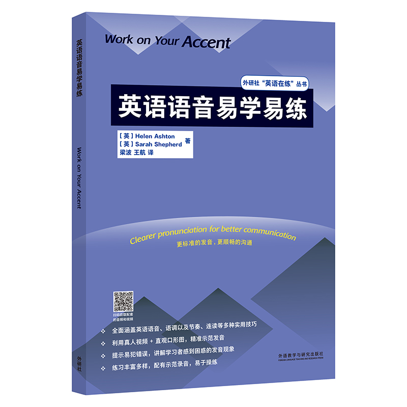 【当当】英语语音易学易练英语语音易学易练