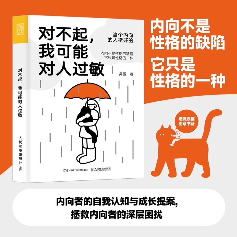 对不起，我可能对人过敏（世界喧嚣，愿你独自热闹！帮助“社恐星