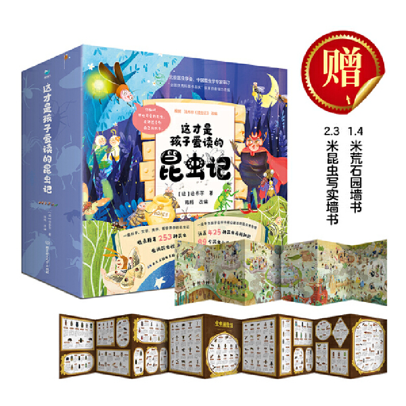 【当当】这才是孩子爱读的课外昆虫记（15册套装）儿童学生开学好书