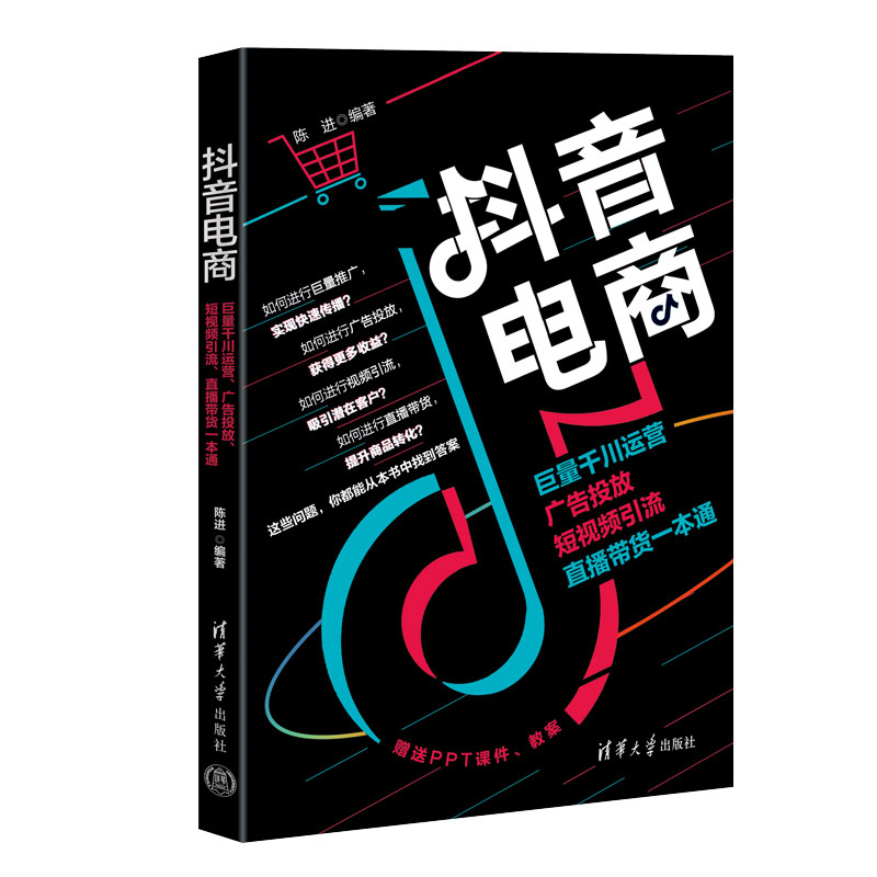 抖音电商套装（套装共3册）