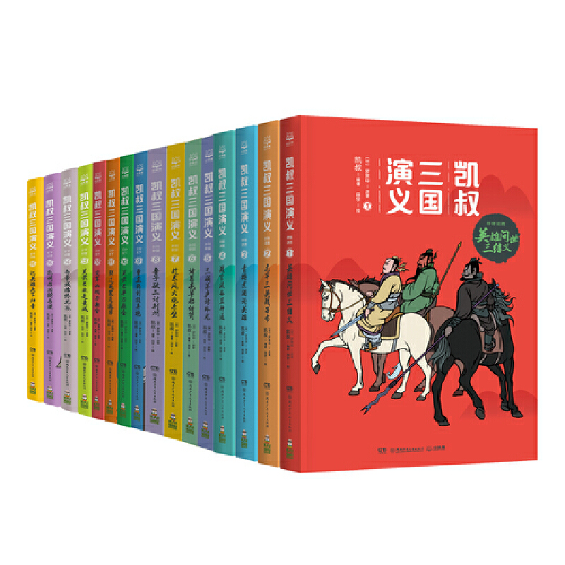 【当当】凯叔三国演义全集（套装16册）小说开学好书