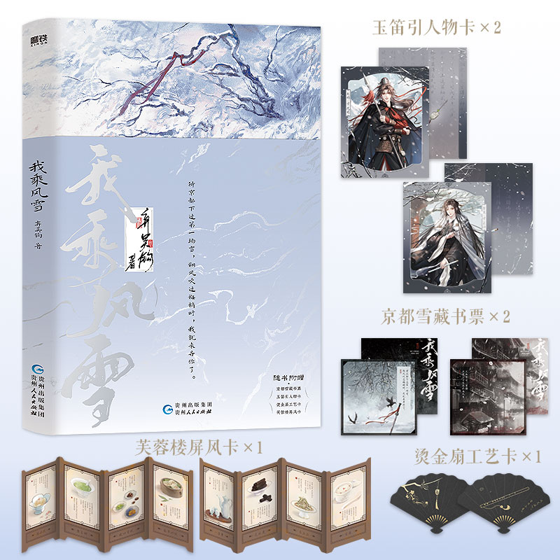 【当当】我乘风雪我乘风雪我乘风雪