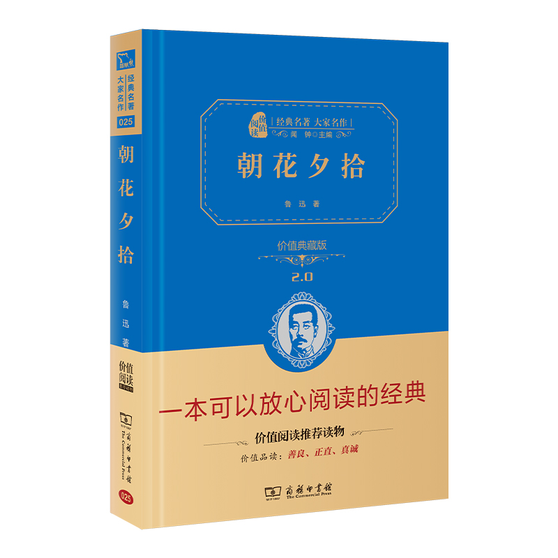 朝花夕拾 七年级上册课外阅读价值精装典藏版中小学初中无障碍阅