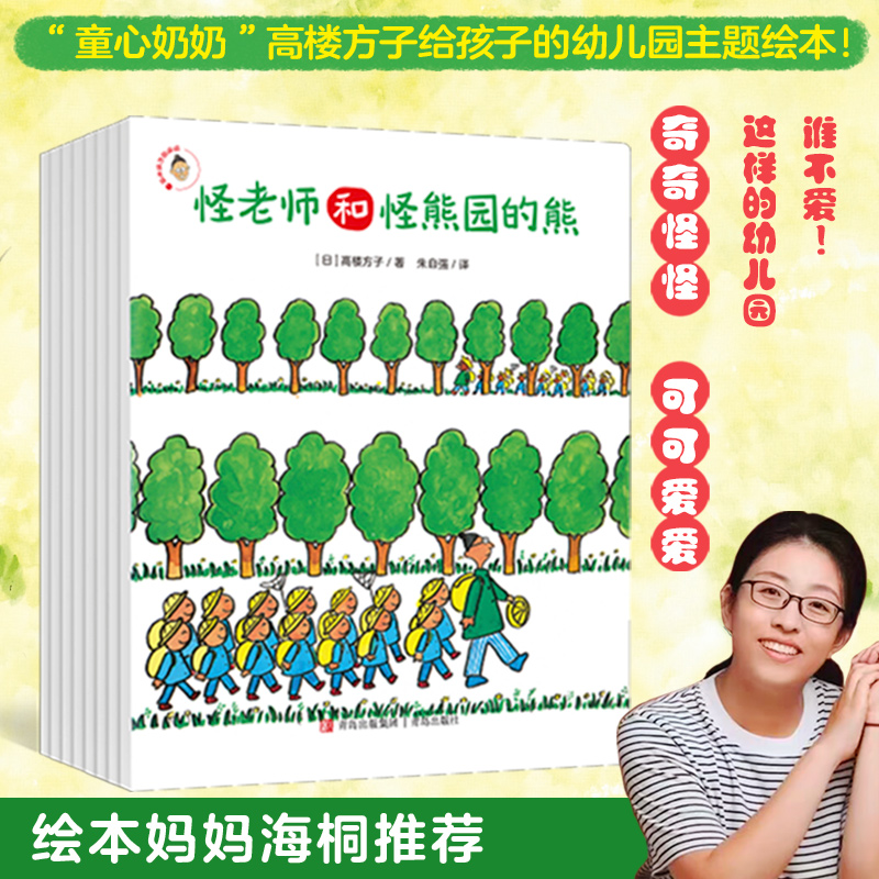 【当当】怪怪园的怪老师（全8册）脑洞大开、妙趣可爱，颠覆传统