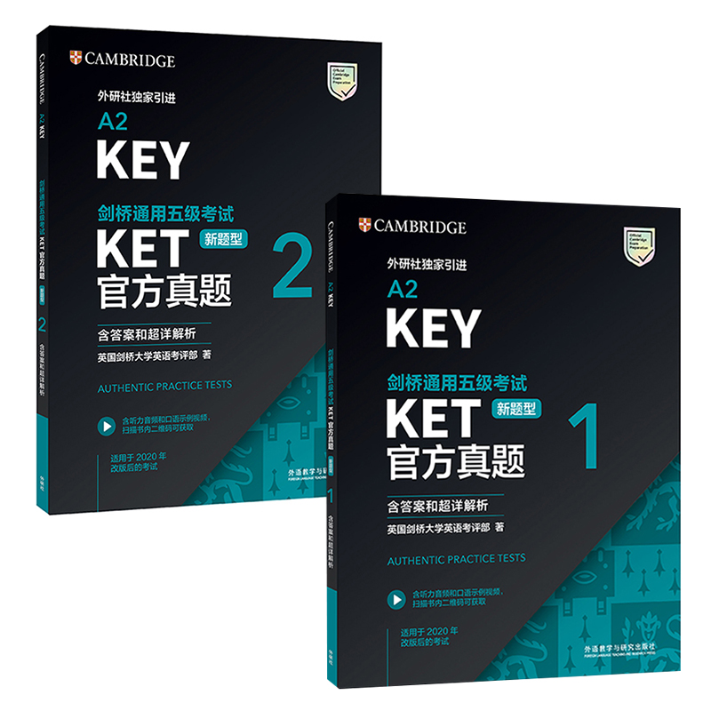 【当当】KET官方真题(新题型)(1+2)