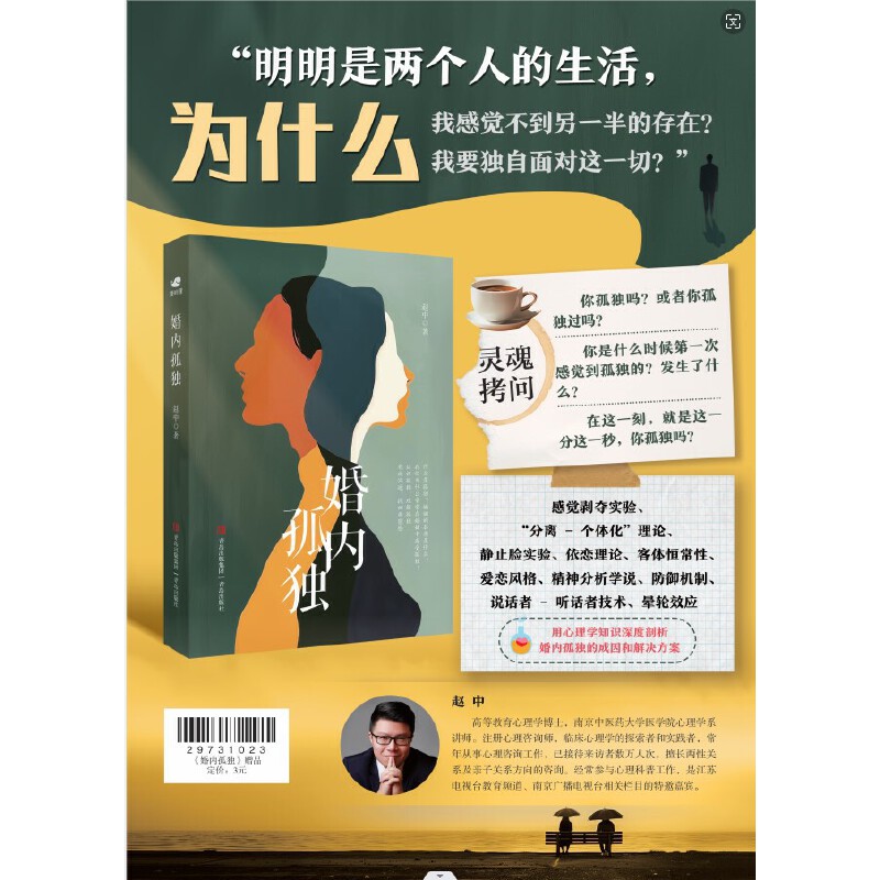 【当当】《婚内孤独》赠品 剥夺与馈赠 两性教程婚姻调解博弈心理学