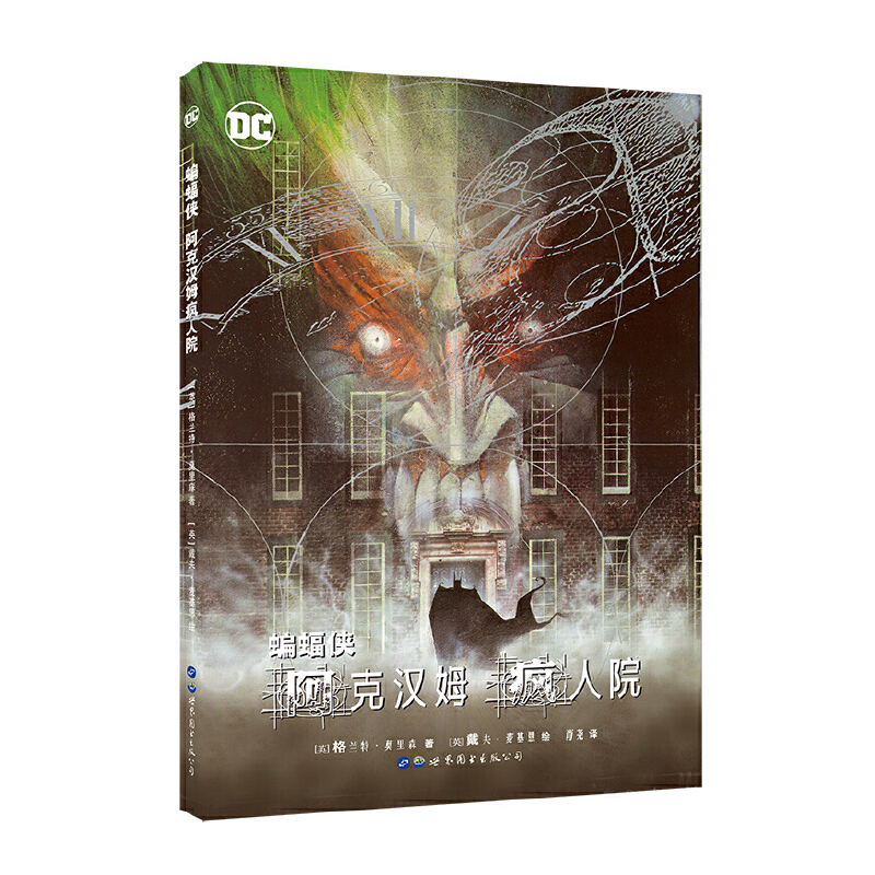 【当当】蝙蝠侠:阿克汉姆疯人院书籍
