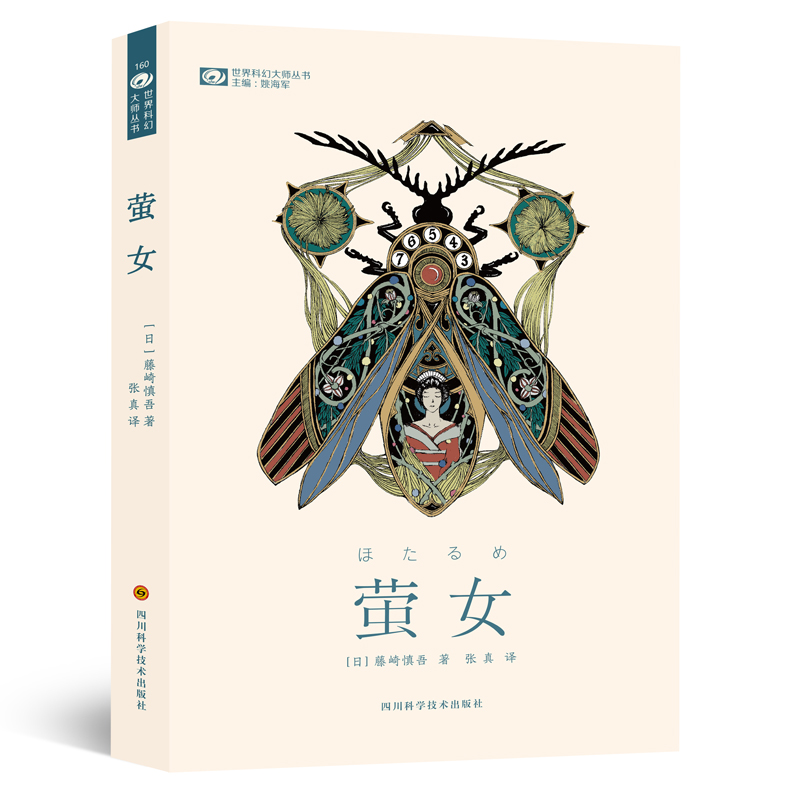 【当当】萤女萤女萤女萤女萤女书籍
