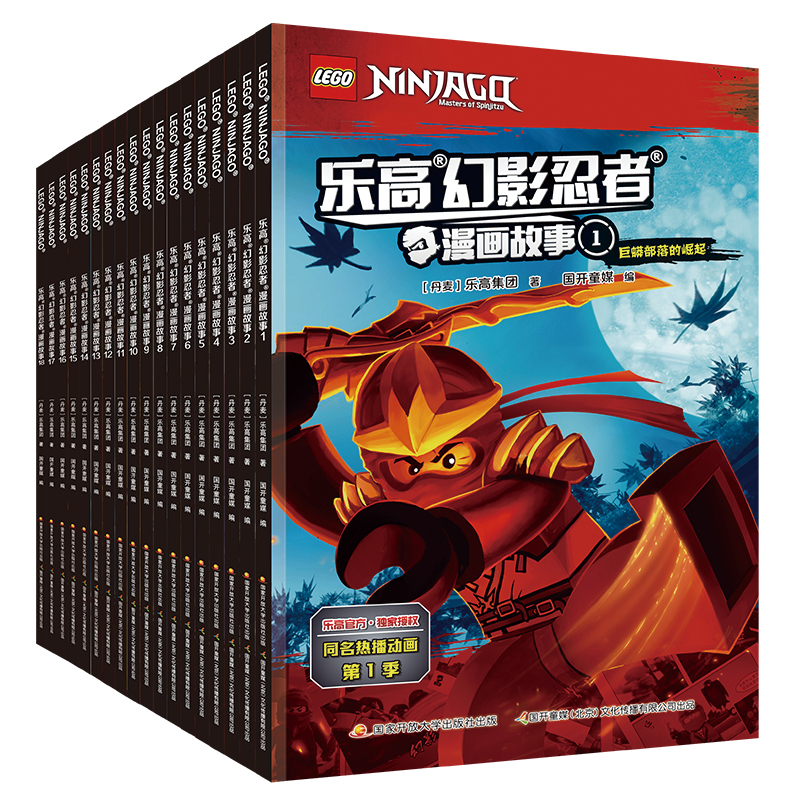 【当当】乐高幻影忍者漫画故事套装 （套装共18册）开学好书
