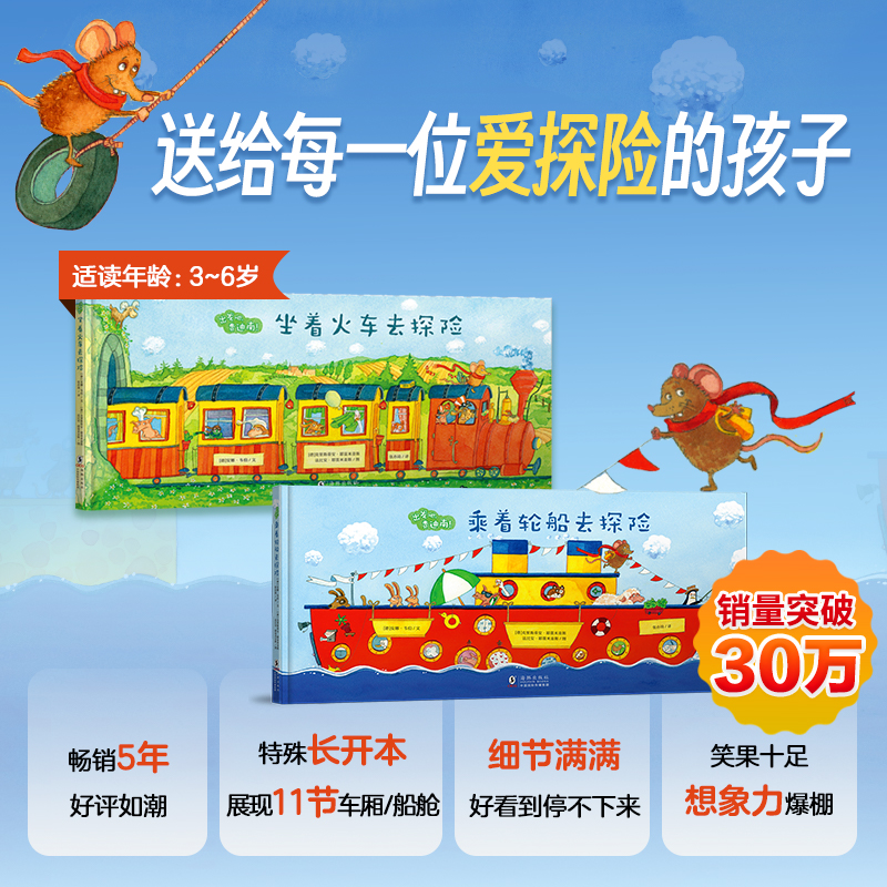 新东方出发吧费迪南：坐着火车去探险+乘着轮船去探险共2册 精装