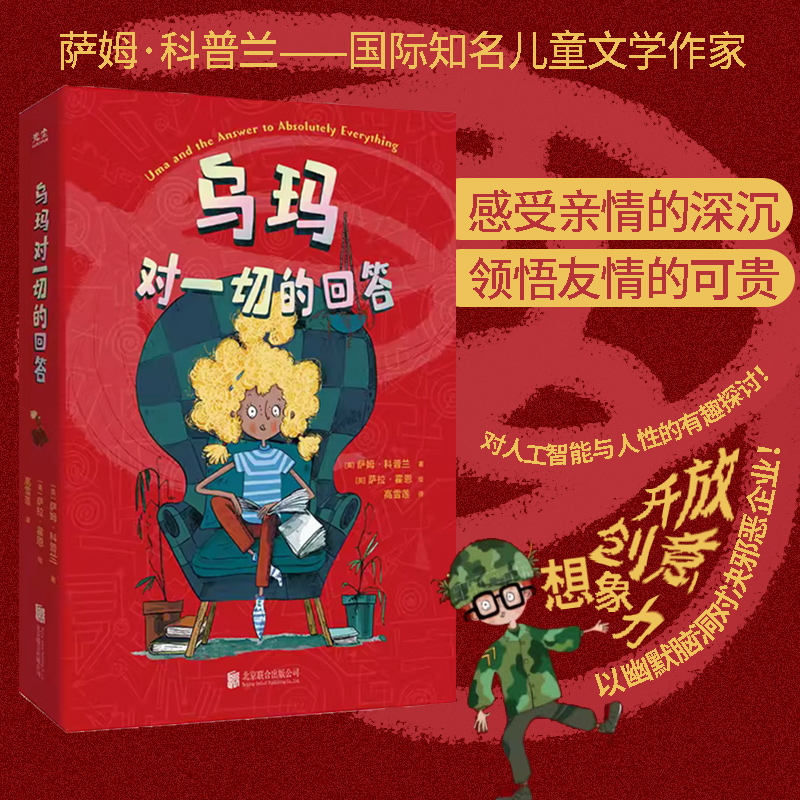 乌玛：对一切的回答