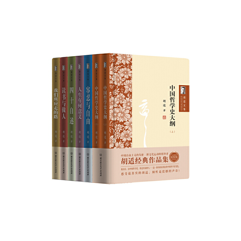 【当当】胡适文集 精装版（套装共7册）