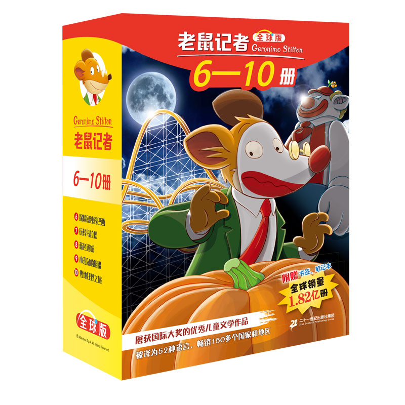 老鼠记者全球版礼盒装（6-10）