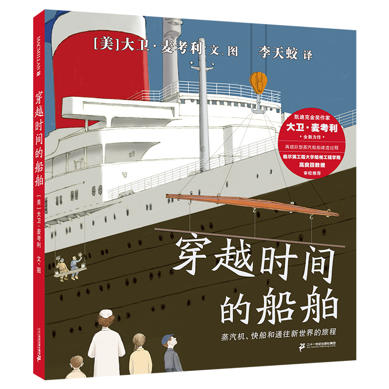 【当当】穿越时间的船舶穿越时间的船舶开学好书