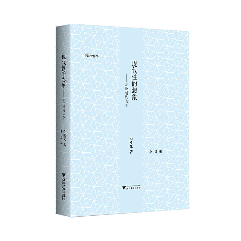 【当当】现代性的想象：从晚清到当下书籍