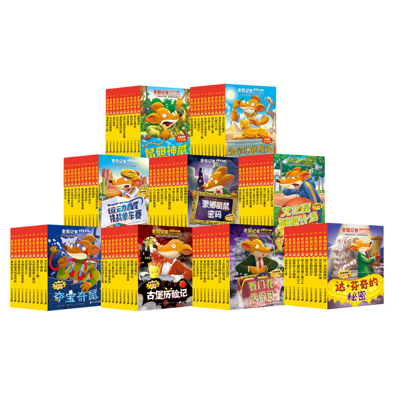 老鼠记者全球版大全套1-85