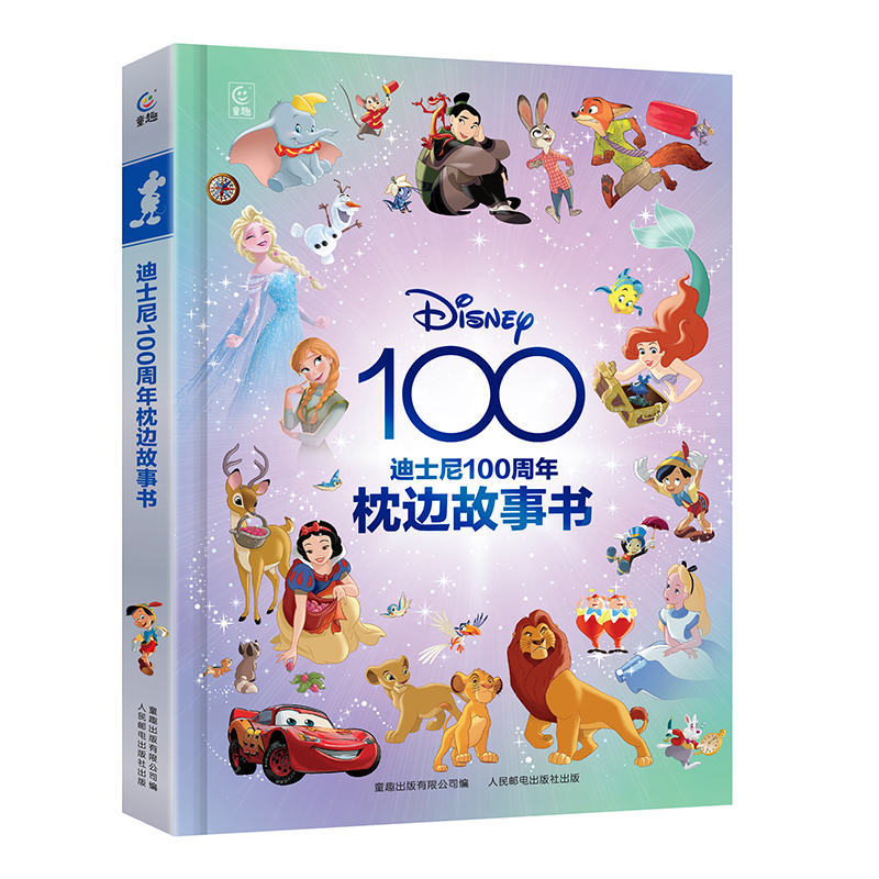 【当当】迪士尼100周年枕边故事书开学好书