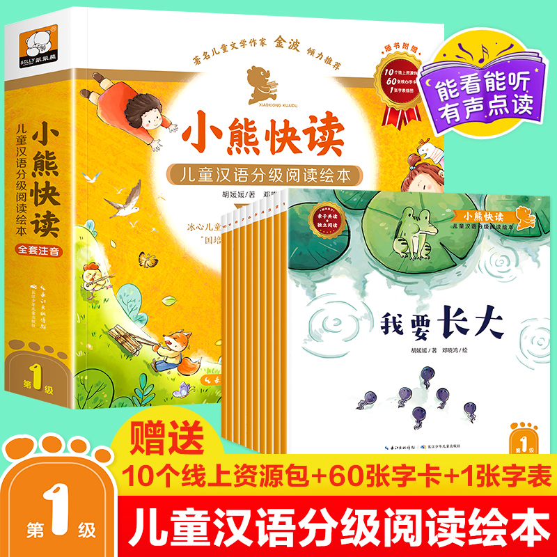 【当当】小熊快读 儿童汉语分级阅读绘本  第1级开学好书