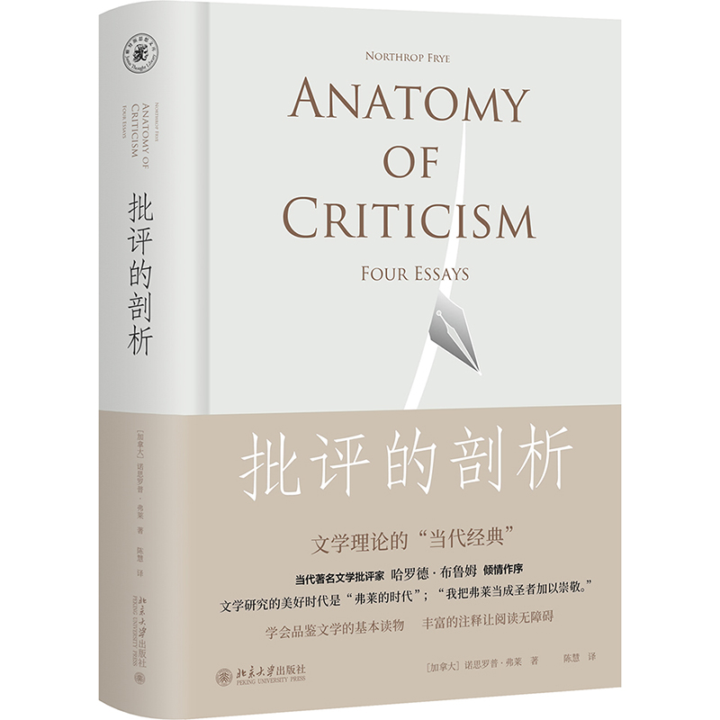 【当当】批评的剖析批评的剖析书籍