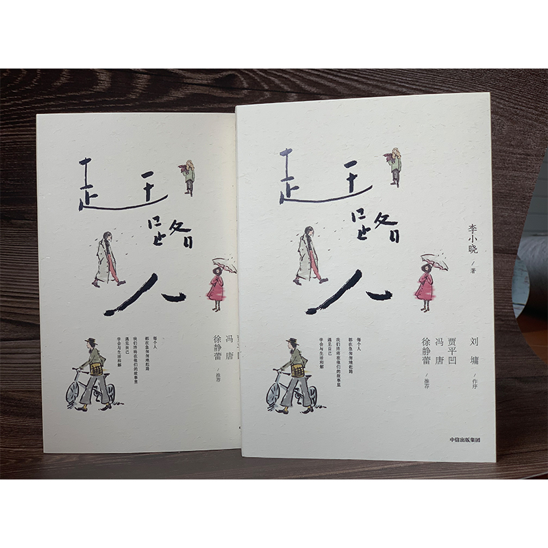 【当当】赶路人赶路人赶路人