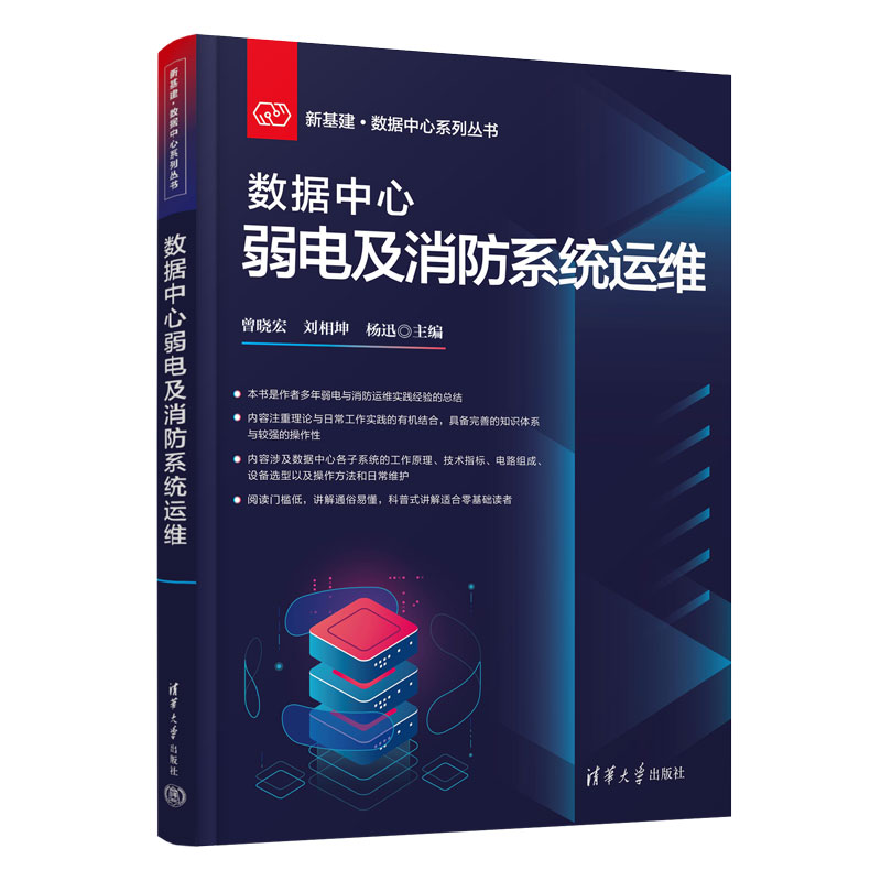 【当当】数据中心弱电及消防系统运维