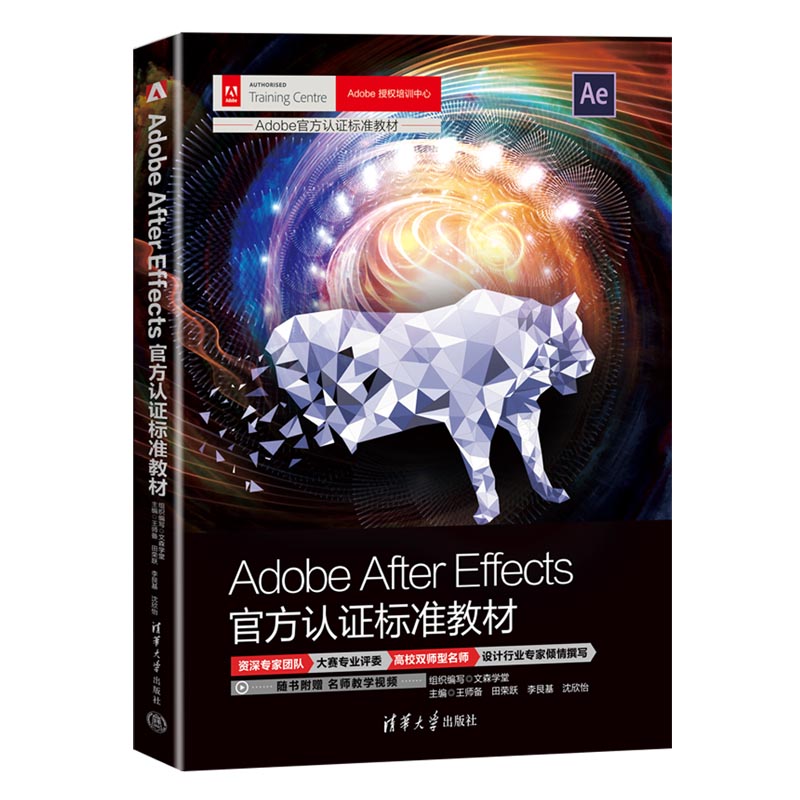 【当当】Adobe After Effects官方认证标准教材