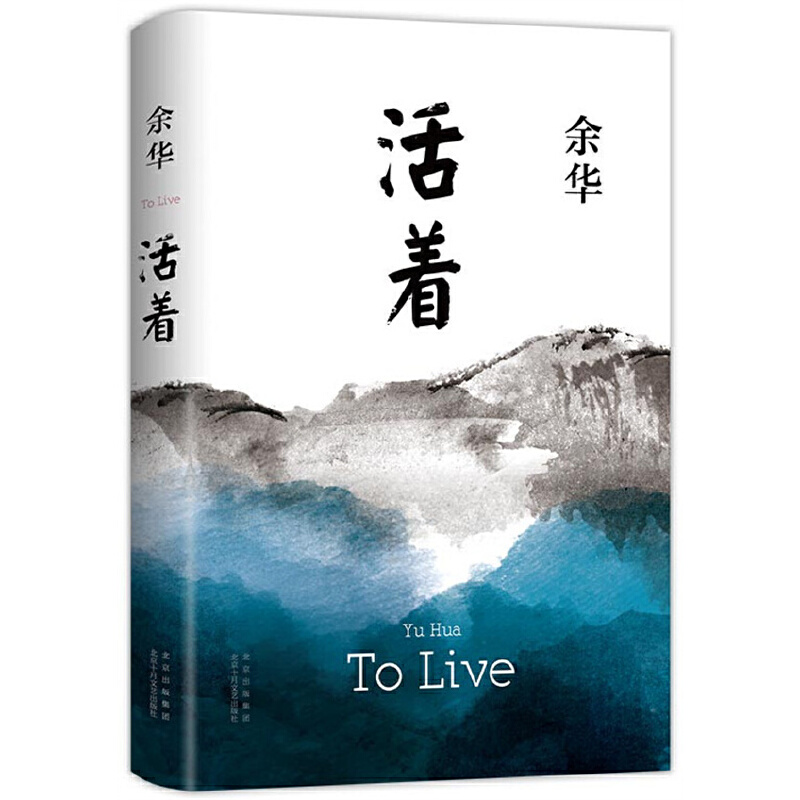 【当当】活着（余华代表作）