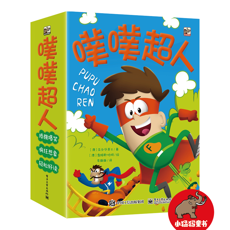 【当当】噗噗超人（爆笑漫画全6册）阅读亲子开学好书
