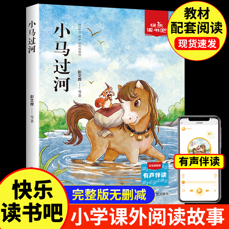 【当当】小马过河小马过河小马过河