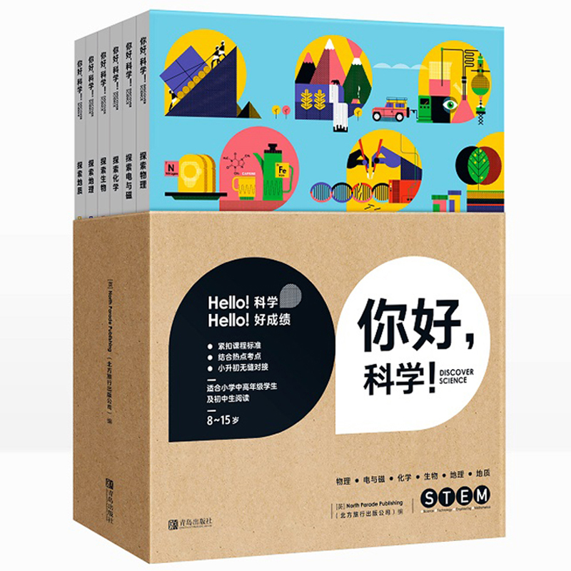 【当当】你好，科学！你好，科学！开学好书