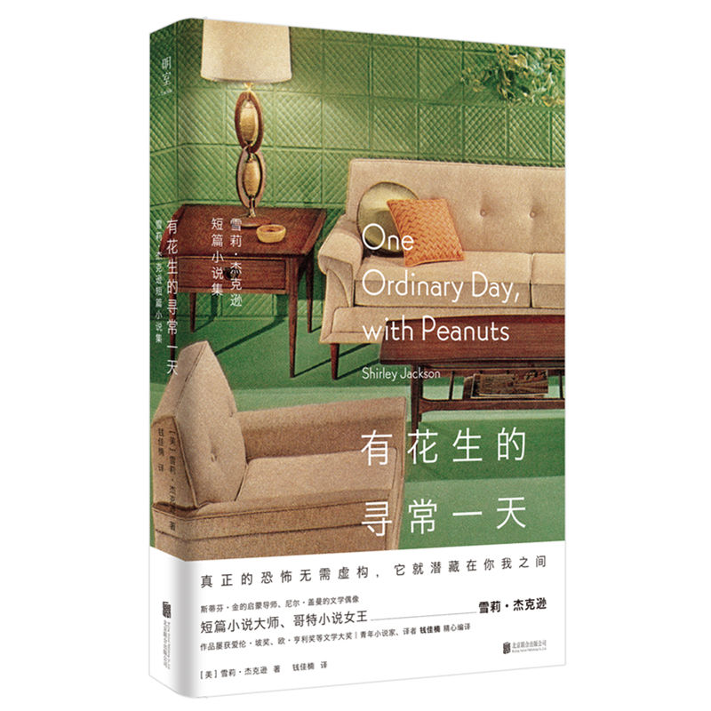 【当当】有花生的寻常一天有花生的寻常一天书籍