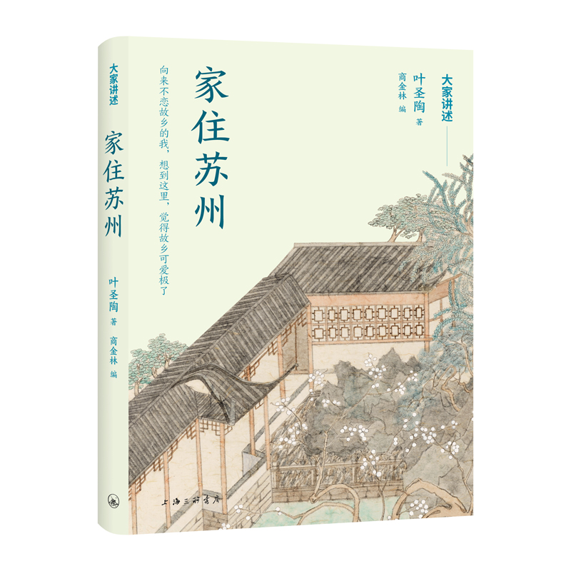 【当当】大家讲述：家住苏州书籍