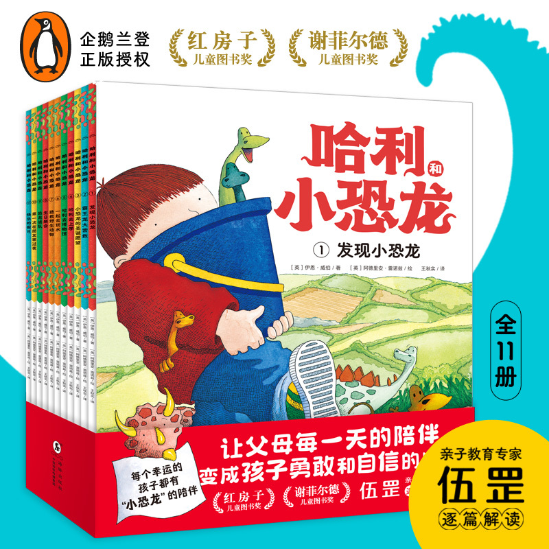 【当当】哈利和小恐龙全11册畅销作者大奖绘本恐龙绘本勇气培养绘