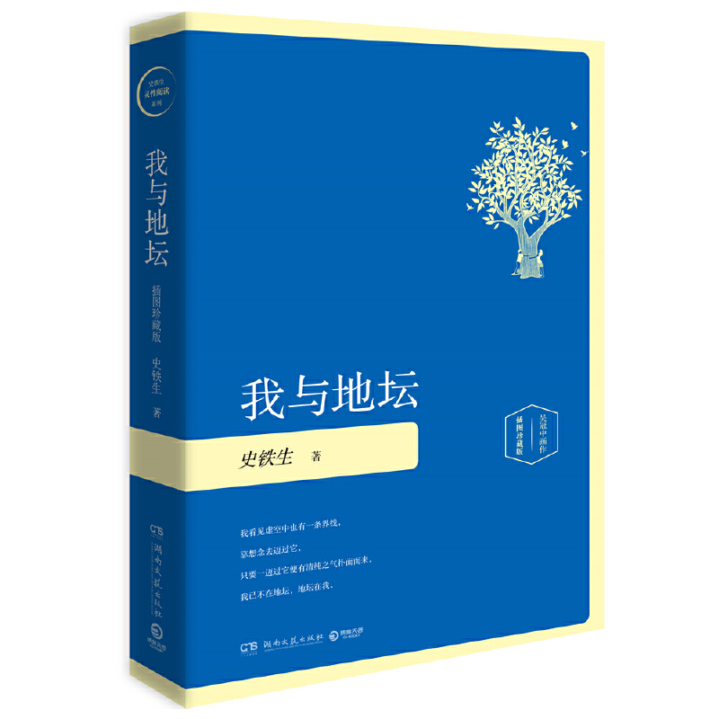 【当当】我与地坛（精装插图珍藏版2020）经典散文文艺出版社