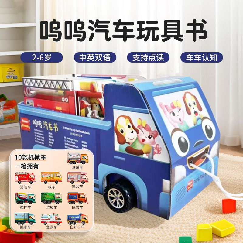【当当】呜呜汽车书（点读版共10册含车型收纳箱 中英双语支持小