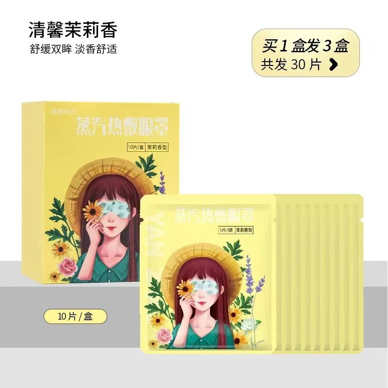 小清新蒸汽眼罩放松缓解疲劳舒适