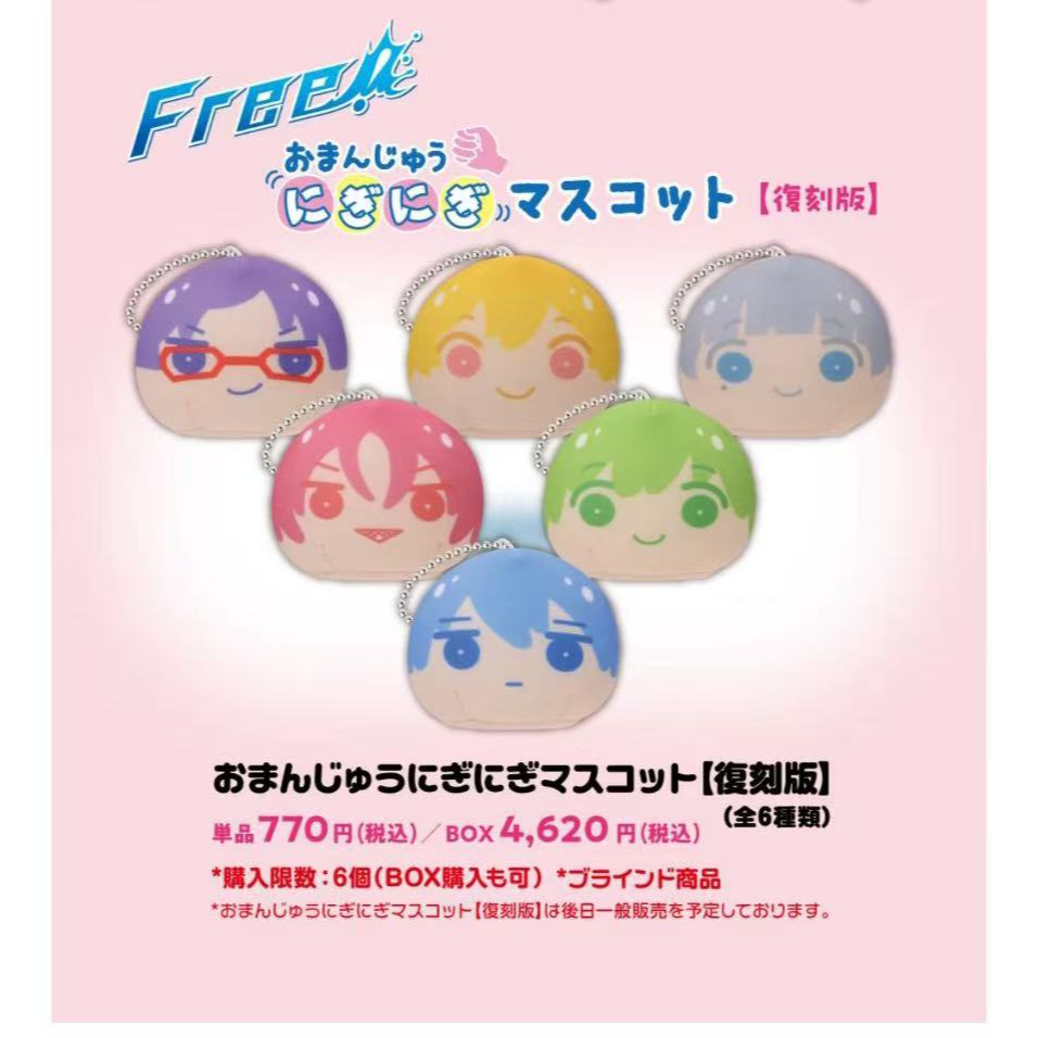 【free十周年生日系列】男子游泳俱乐部沙包团子钥匙扣（盲盒代拆）