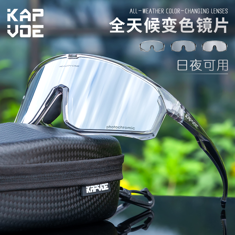 kapvoe卡普沃变色骑行眼镜公路车防风护目镜跑步登山太阳镜琉璃