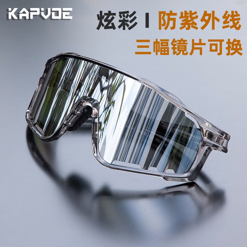 KAPVOE卡普沃防紫外线户外跑步风镜防风沙公路自行车骑行眼镜骑士