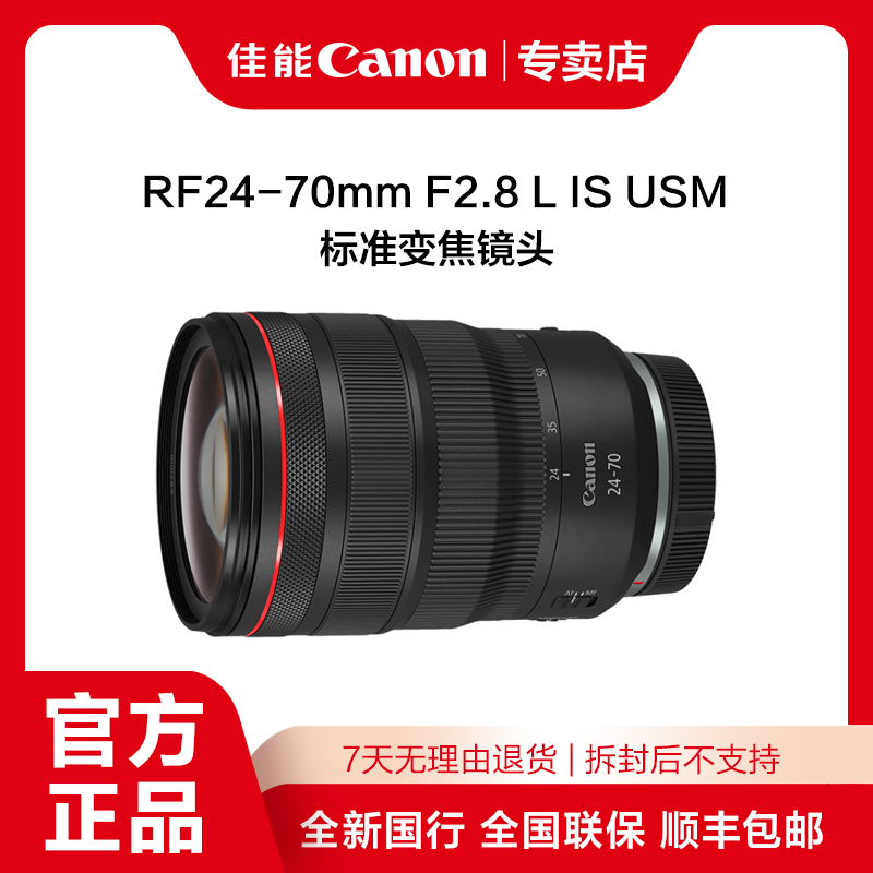 Canon/佳能大三元RF24-70mm F2.8 L IS USM 大光圈标准变焦镜头